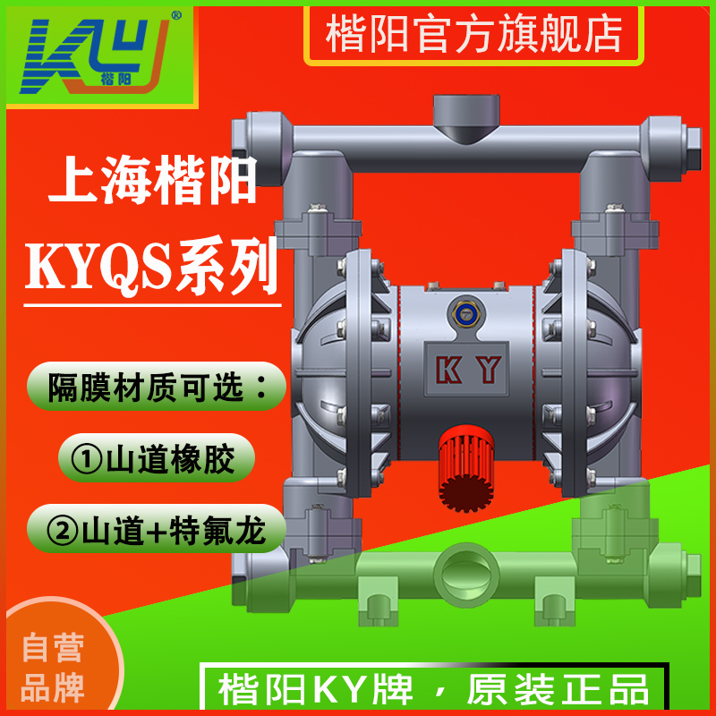 KYQS32LL鋁合金氣動雙隔膜泵3