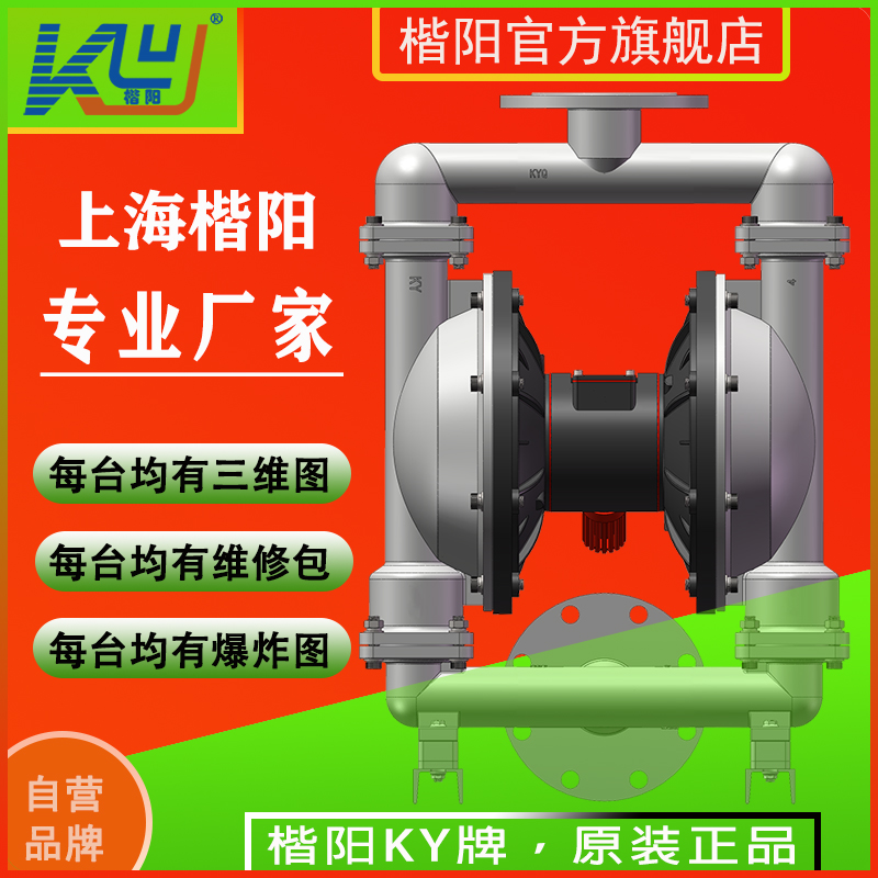 KYQS100L6不銹鋼316L氣動(dòng)隔膜泵2