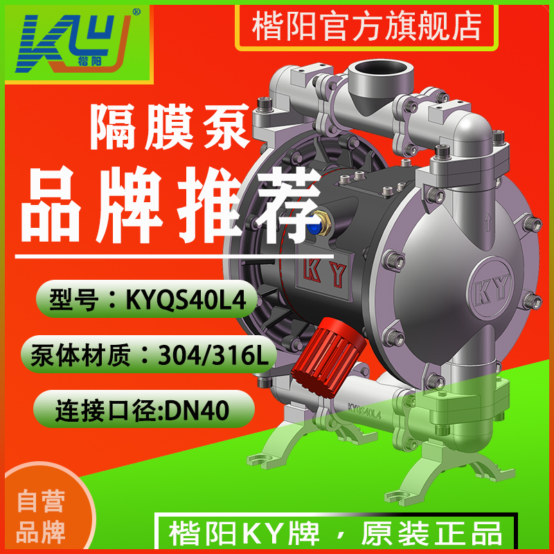 KYQS40L4新款304氣動隔膜泵4