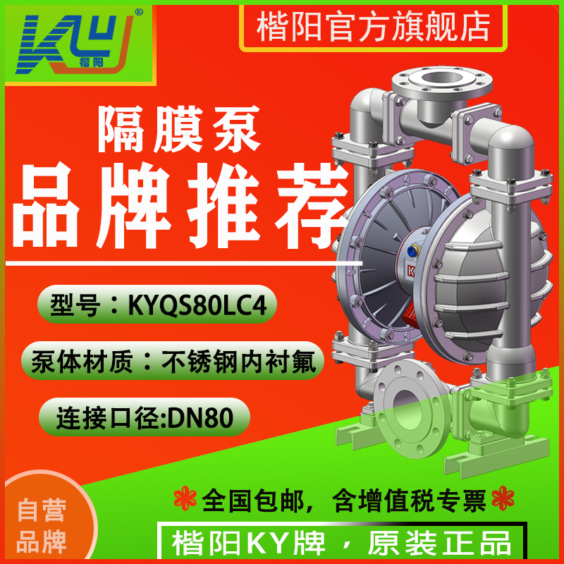 KYQS80LC4不銹鋼襯氟氣動隔膜泵4