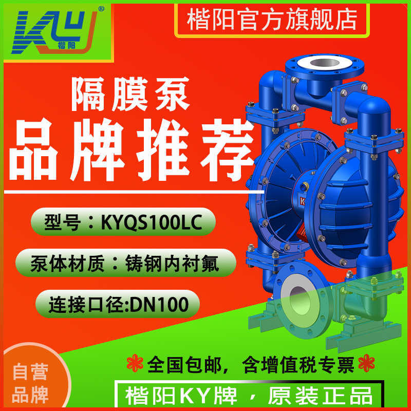 KYQS100LC鋼襯氟氣動(dòng)隔膜泵3