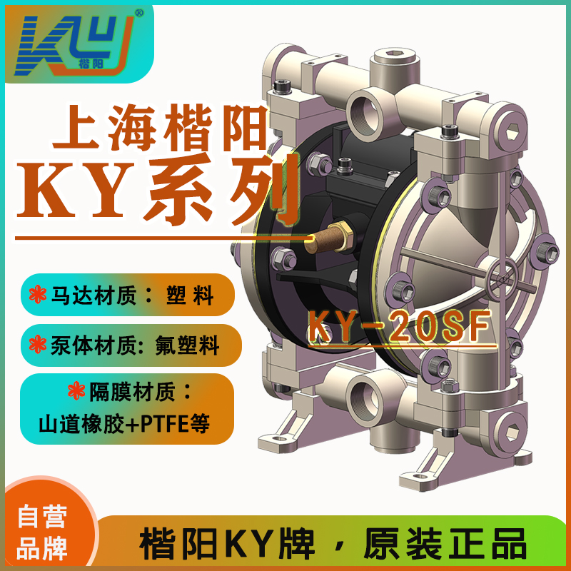 KY-20SF全氟氣動(dòng)隔膜泵2