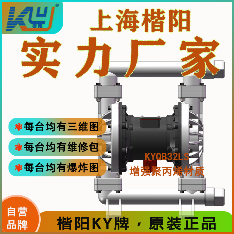 KYQB32LS塑料氣動(dòng)隔膜泵3