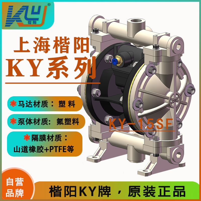 KY-15SF氟塑料氣動(dòng)隔膜泵2