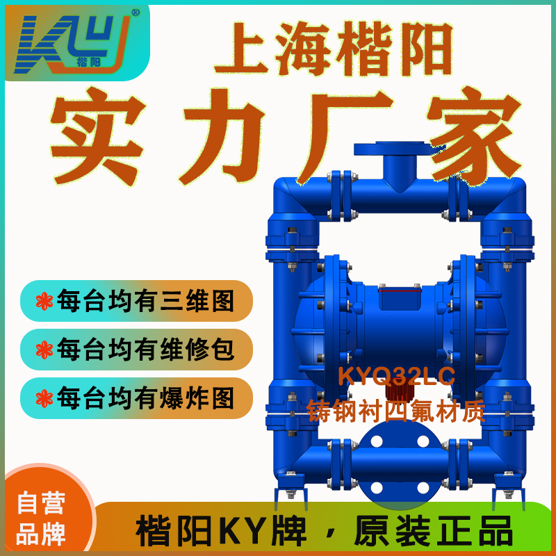 KYQ32LC鋼襯氟氣動隔膜泵3