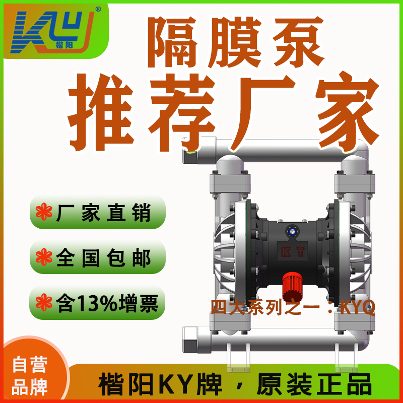 KYQB32LS塑料氣動(dòng)隔膜泵1