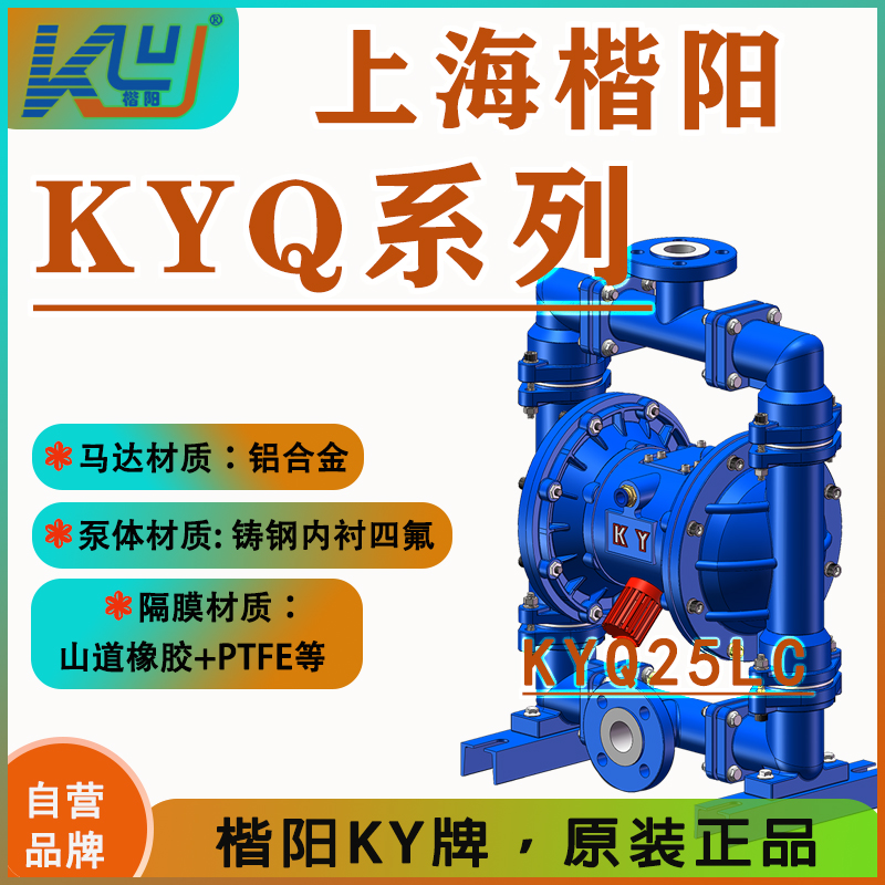 KYQ25LC鋼襯氟氣動(dòng)隔膜泵2