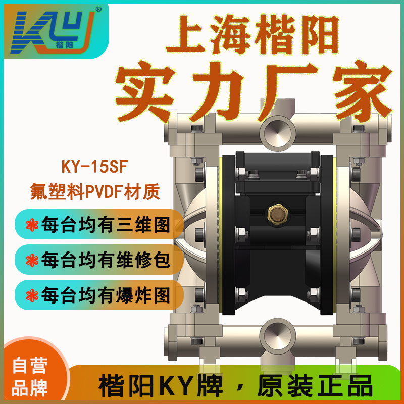 KY-15SF氟塑料氣動(dòng)隔膜泵3