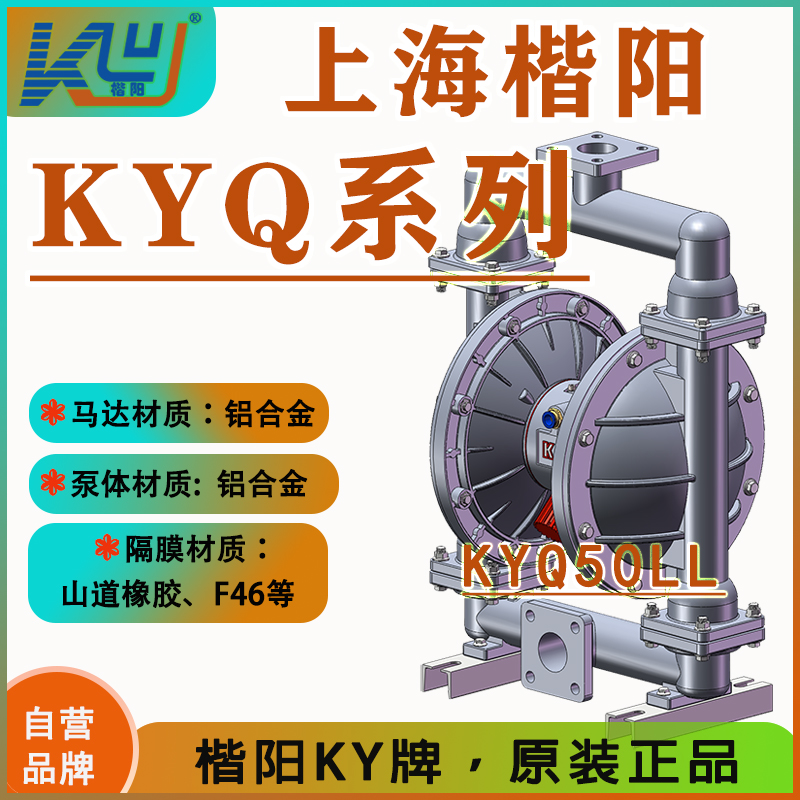 KYQ50LL鋁合金氣動隔膜泵2