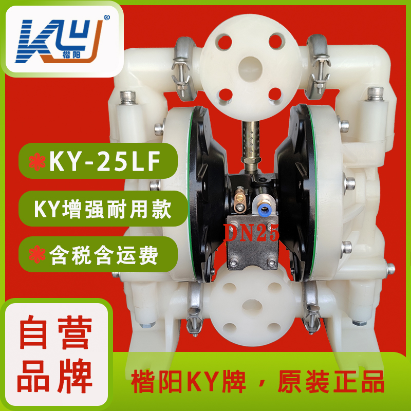 KY-25LL鋁合金氣動隔膜泵3