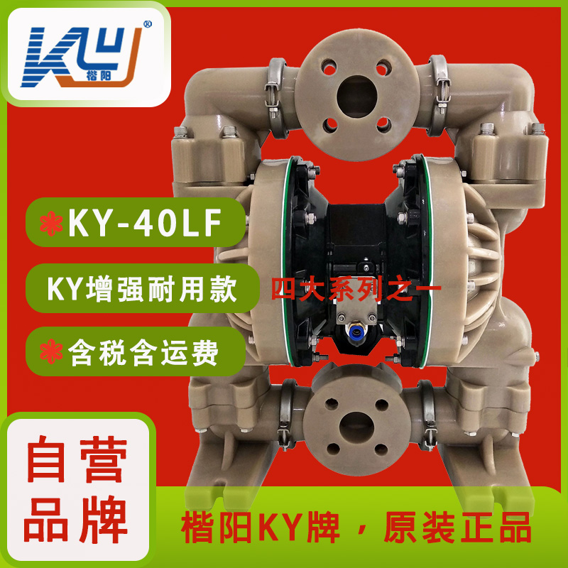 KY-40LF氟塑料氣動雙隔膜泵1